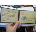 Удостоверение о усовершенствовании на курсах терапии на Военном факультете при ЦИУВ 1957 г. Торги!