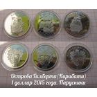 Острова Гилберта(Кирибати) 1 доллар 2015 Парусники Мэтью, Надежда и Сан Габриэль(3шт)