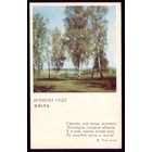 1968 год Июль чист