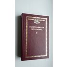 Расстраляная літаратура: творы беларускіх пісьменнікаў, загубленых карнымі органамі бальшавіцкай улады