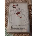 Кассета molotov . DANCE AND DENSE DENSO.