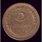 3 копейки 1930 год