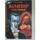 Вампир ( граф дракула)