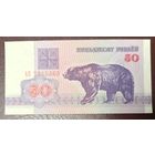 50 рублей 1992 года, серия АВ - UNC