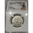 Полтинник 1924 тр СССР ms 64