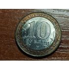 10 рублей 2003 Касимов