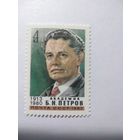 СССР 1983 Б. Н. ПЕТРОВ