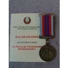 Медаль МВД РБ чистое удостоверение