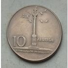 Польша 10 злотых 1965 г. 700 лет Варшаве. Колонна Сигизмунда