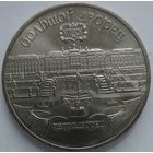 5 рублей Большой дворец Петродворец