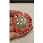 Медаль Москва 250 лет открытия угля в Кузбассе,200 лотов с 1 рубля!!!