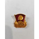 70 лет ВЛКСМ