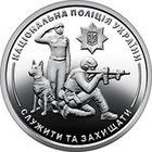 Украина 10 гривен, 2025 Национальная полиция Украины UNC