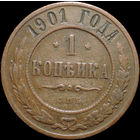1 копейка 1901, Кабинетная! С 1 Рубля! Смотрите другие лоты!