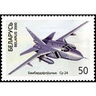 Марки "Бомбардировщик СУ-24", "Штурмовик СУ-25", "Истребитель СУ-27"