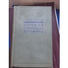 Правда р мировых договорах. Ллойд Джонс. Москва 1957. Два тома