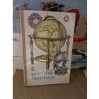 Учебник . Максимов . Физическая география