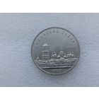 5 рублей СССР