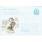 Беларусь 2012 150 лет со дня рождения. 1862-1940. Адам Егорович Богданович (к4)