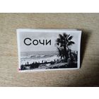 Сочи,   фотосувенир из 8 видов. 1966.