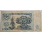 5 рублей 1961 серия гм 8871444. Возможен обмен