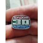 30 лет горизонту