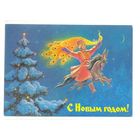 Зарубин В. С Новым годом! 1986. ПК Прошла почту