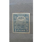 Продажа коллекции с 1 рубля! Почтовые марки РСФСР.