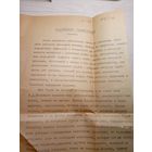 Документ БССР\2