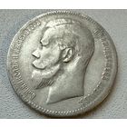 Рубль Российской Империи 1897 год. Николай ll