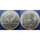 1 рубль 1979 года. Олимпиада - МГУ. аUNC
