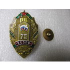 Знак. 75 лет КСЗПО ПВ. Краснознаменный Северо-Западный Пограничный Округ. 1918-1993 г. тяжёлый, винт