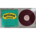 Веселые Ребята - Любовь - Огромная Страна / Цветной винил!