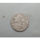 5 грошей 1840 года