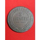 2 копейки 1884 г. Не частые. С рубля, без м.ц. См. другие мои лоты!