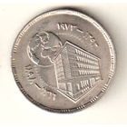 Египет 5 пиастр 1973 75 лет Центральному банку Египта 2