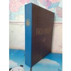 "ПОЛОЦК". ПОДАРОЧНЫЙ ФОТОАЛЬБОМ, ПОСВЯЩЕННЫЙ 1150 - ЛЕТИЮ ПОЛОЦКА. НА БЕЛОРУССКОМ, РУССКОМ И АНГЛИЙСКОМ ЯЗЫКАХ. 2012 ГОД. БОЛЕЕ 1000 ЧЕРНО-БЕЛЫХ И ЦВЕТНЫХ ФОТОГРАФИЙ . БОЛЬШОЙ ФОРМАТ.