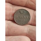Денежка 1850 #5