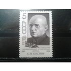 1989. Косиор**.Советский государственный деятель