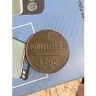 1 копейка 1798 год ем в сохране
