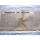 25-34 П4 7-258 Газета Советская Белоруссия 03-01-1990 Вырезка Радиометры для населения