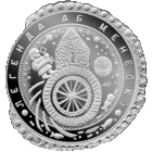 841н. Легенда о Менеске. 1 Рубль 2023 г.