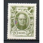 300-летие дома Романовых Россия 1913 год 1 марка