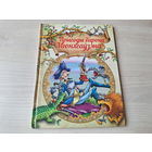 Прыгоды барона Мюнхгаўзена - Распэ - на беларускай мове - Приключения барона Мюнхаузена на белорусском языке