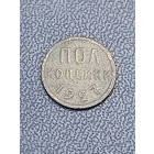 Пол копейки 1927г.