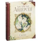 Сказки. Ханс Кристиан Андерсен. Художник Антон Ломаев. СУПЕР!!! ///