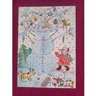 С Новым Годом! Белорусская открытка. Лобан 1994 г. Чистая.