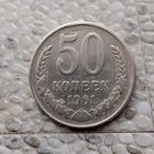 50 копеек 1961 года СССР. Монета пореже! Достойный сохран!