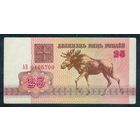 Беларусь, 25 рублей 1992 год, серия АВ