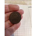 5 копеек 1924 год